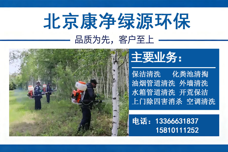 康净绿源环保